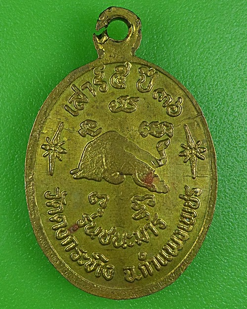 เหรียญหลวงพ่อซึม วัดดงกระทิง กำแพงเพชร .B387.