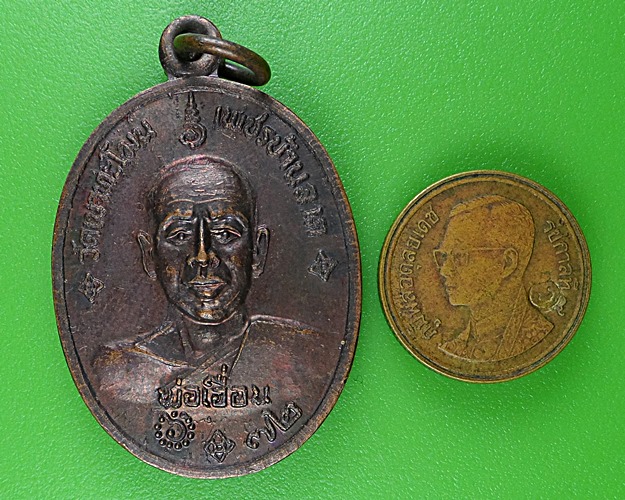 เหรียญหลวงพ่อเอื่อน วัดเขาทะโมน เพชรบุรี .B391.