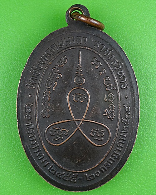 เหรียญหลวงพ่อคอน วัดชัยพฤกษ์มาลา กทม. .B395.