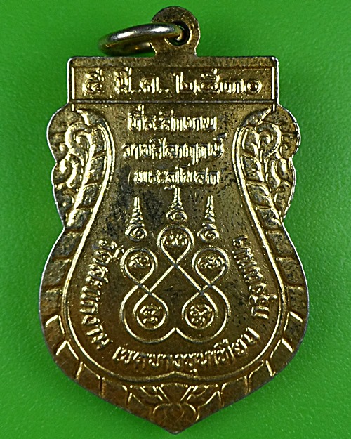 เหรียญหลวงพ่อโหม่ง วัดสะแกงาม กทม. .B399.