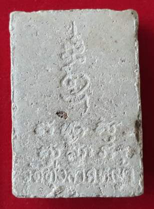 สมเด็จรัศมี หลวงพ่อลำใย วัดทุ่งลาดหญ้า