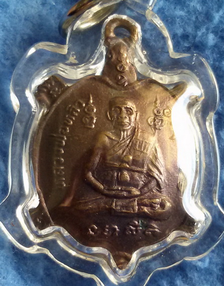 เหรียญพญาเต่าเรือน หลวงปู่หลิว วัดไร่แตงทอง พ.ศ. 2535 รุ่นฉลองกุฏิ หลังยันต์วน หายาก