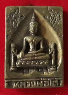 เหรียญหล่อหลวงพ่อโต วัดพนัญเชิง