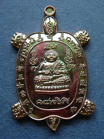 T7.3 เหรียญพญาเต่าเรือน ไม่ทราบเกจิ อาจารย์