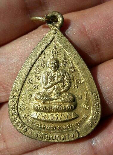 เหรียญหลวงพ่อบุญทันตา วัดโนนกลาง จ.บุรีรัมย์ ปี 2541 เคาะเดียว  
