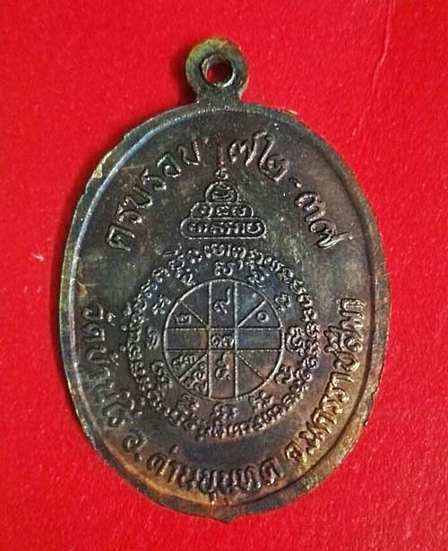 เหรียญครบรอบ 72 ปี หลวงปู่คูณ วัดบ้านไร่ ปี37