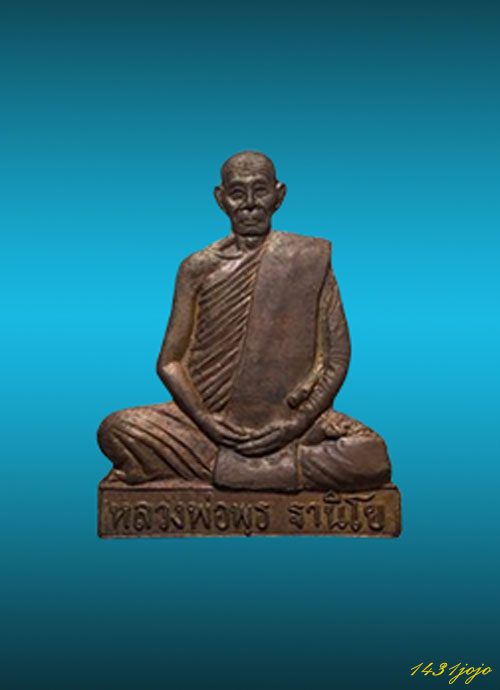 หลวงพ่อพุธ ฐานิโย วัดป่าสาละวัน รุ่นพิเศษ ปี33 พิมพ์ใหญ่ (วัดหนองจระเข้ ปราจีน)