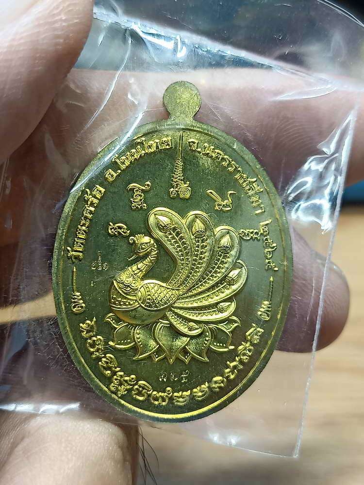 4-207 เหรียญรุ่นยอดพญายูงทอง  หลวงพ่อยอด วัดตะคร้อ จ.นครราชสีมา 2565 ทท.นกชง.375 กล่องเดิม