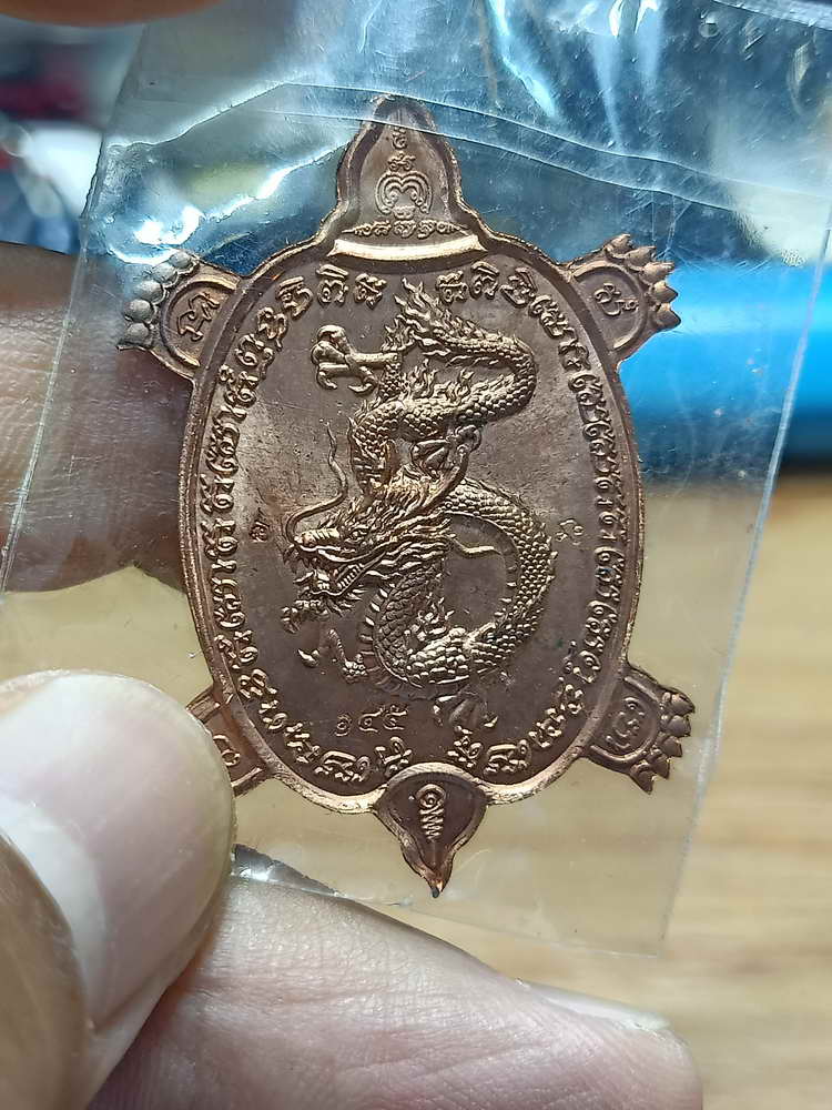 4-209 หรียญเต่ามังกรเจ้าสัว มหาเศรษฐีพันล้าน หลวงปู่แสง วัดโพธิ์ชัย จ.นครพนม ทด.ลย 145 กล่องเดิม