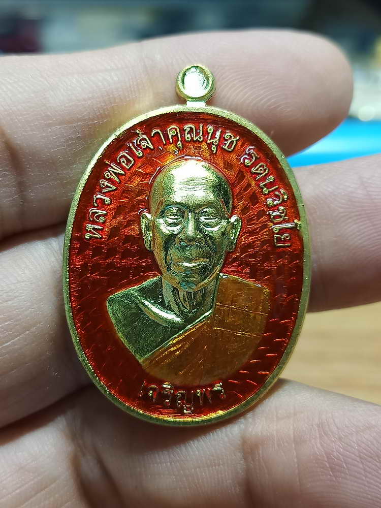 4-211 เหรียญเจริญพรล่าง สร้างเจดีย์ เจ้าคุณนุช จอว.วัดบ้านไร่ จ.นครราชสีมา 2565 ทท.ลย 69 กล่องเดิม