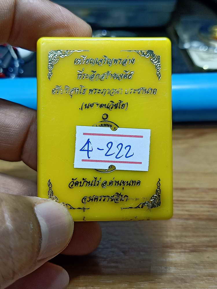 4-222 เหรียญเจริญพรล่าง สร้างเจดีย์ เจ้าคุณนุช จอว.วัดบ้านไร่ จ.นครราชสีมา 2565 อปก.ลย 116 กล่องเดิม