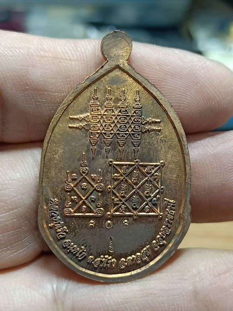 4-223 เหรียญไตรมาสสามคณาจารย์ มงคลมหาลาภ หลวงปู่เร็ว วัดหนองโน อ.ตาลสุม จ.อุบลราชธานี 2555 ทด.กล่อง