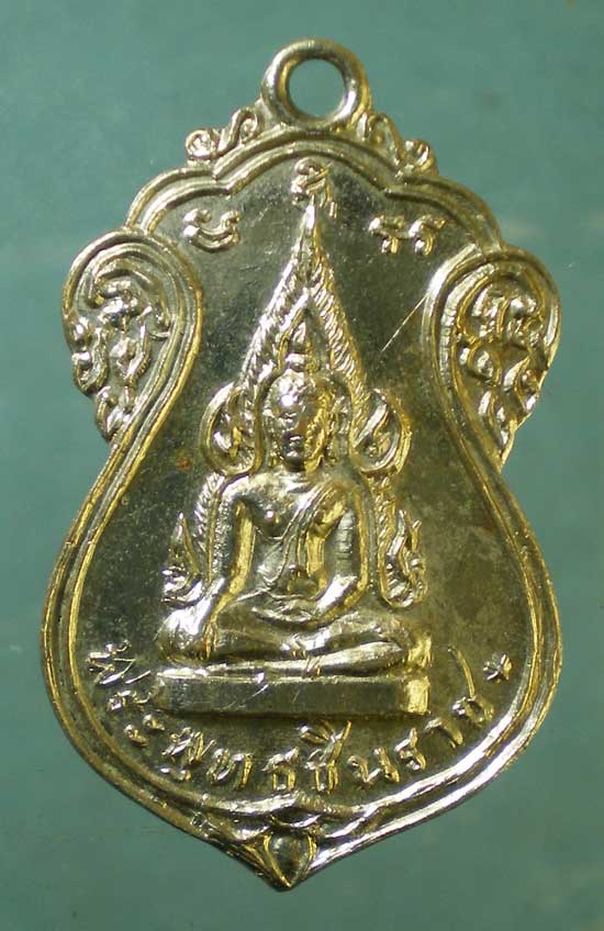 เหรียญปี29 หลวงพ่อประสิทธิ์ วัดบ้านร่อม อยุธยา