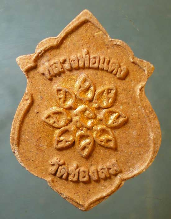 พระผง หลวงพ่อแดง วัดช่องลม ชลบุรี