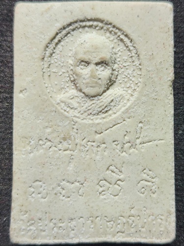  วัดประชาราษฎร์บำรุง (รางหมัน) นครปฐม พระสมเด็จ หลวงปู่แผ้ว ปวโร เสาร์5 2553