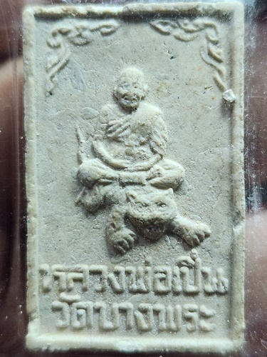  วัดบางพระ นครปฐม สมเด็จพิมพ์แซยิด หลวงพ่อเปิ่น เมตตา บารมีสร้างโรงพยาบาล