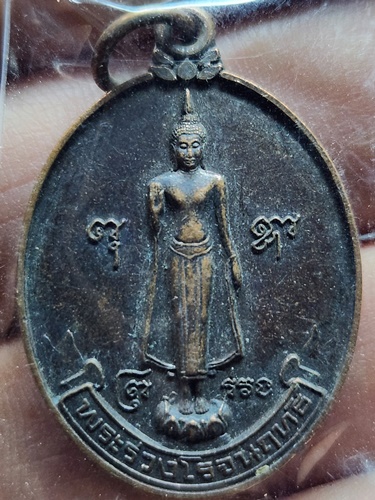  วัดพระปฐมเจดีย์ นครปฐม เหรียญพระร่วงโรจนฤทธิ์ ปี2544