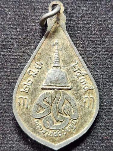 วัดพระปฐมเจดีย์ นครปฐม เหรียญพระร่วงโรจนฤทธิ์ พระราชสิริชัยมุนี  ปี 2535