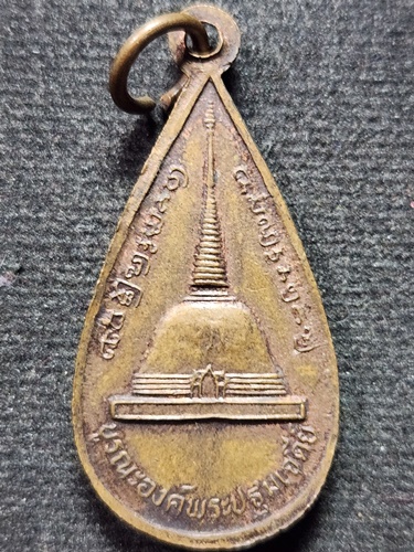 วัดพระปฐมเจดีย์ จังหวัดนครปฐม เหรียญพระร่วงโรจนฤทธิ์ รุ่นบูรณะองค์พระปฐมเจดีย์