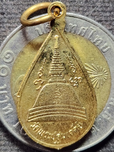 วัดพระปฐมเจดีย์ จ.นครปฐม เหรียญพิมพ์หยดน้ำ พระร่วงโรจน์ฤทธิ์ 