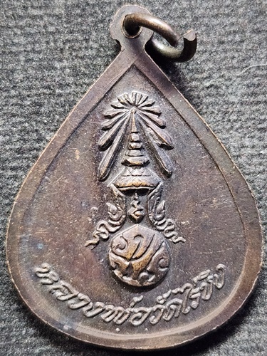 วัดไร่ขิง นครปฐม เหรียญหลวงพ่อวัดไร่ขิง รุ่น 100ปี การฝึกหัดครูไทย หลัง ภปร 