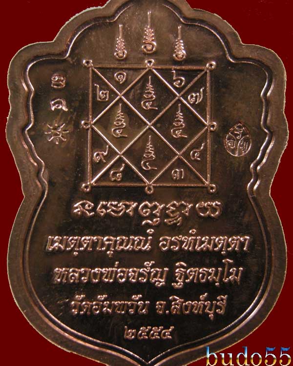 เหรียญใบเสมาเศรษฐีใหญ่ หลวงพ่อจรัญ ฐิตธัมโม วัดอัมพวัน เนื้อนวะโลหะหน้ากากทองคำแท้ หมายเลข34