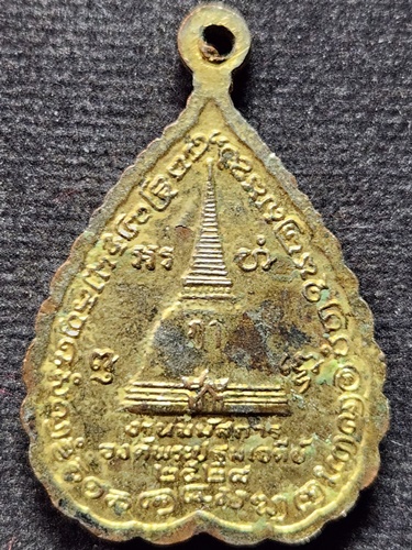 วัดพระปฐมเจดีย์ นครปฐม เหรียญพระร่วงโรจนฤทธิ์ งานนมัสการพระปฐมเจดีย์ ปี2528