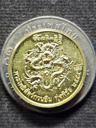 วิหารพระโพธิสัตว์กวนอิมทุ่งพิชัย นครปฐม เหรียญขวัญถุง พระโพธิสัตว์กวนอิม 2555