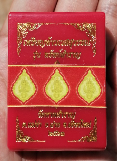 เหรียญท้าวเวสสุวรรณ​ รุ่นทรัพย์สำราญ​ รุนแรก​ วัดหาดสำราญ​ จ.เชียงใหม่​ ปี​ 2563​ เคาะเดียว    