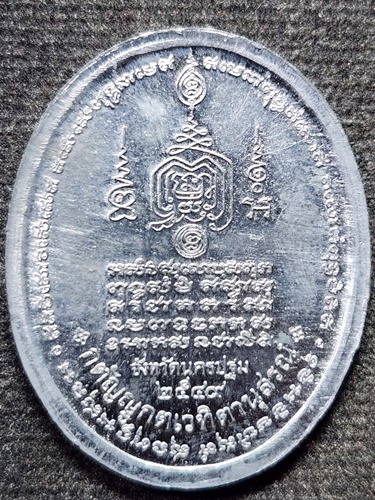 วัดกลางบางแก้ว จ นครปฐม เหรียญหลวงปูเจือ  อายุ 82 ปี 2549 ตอกโค๊ต