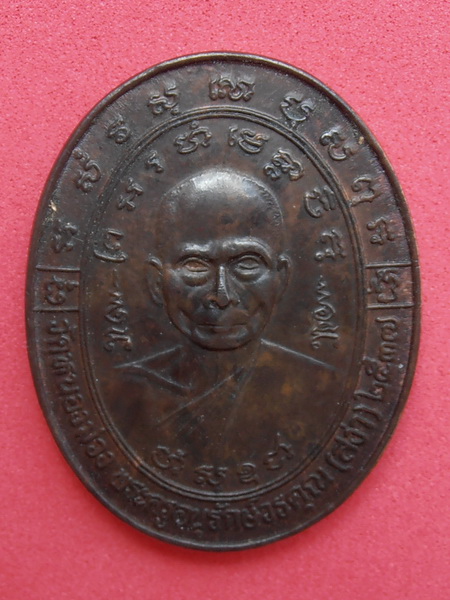 เหรียญหลวงพ่อสง่า วัดหนองม่วง ราชบุรี