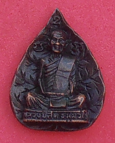เหรียญหล่อใบโพธิ์หลวงปู่สด วัดโพธ์แตงใต้ อยุธยา ปี ๒๕๓๖