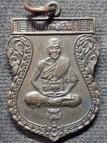 วัดบางพระ นครฐม เหรียญเสมา หลวงพ่อเปิ่น นั่งหัวเสือ หลังยันต์ครู ปี35