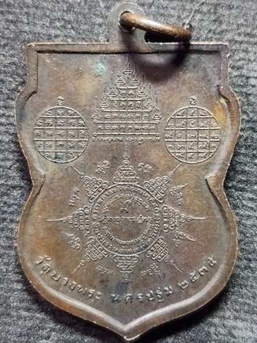 วัดบางพระ นครฐม เหรียญเสมา หลวงพ่อเปิ่น นั่งหัวเสือ หลังยันต์ครู ปี35