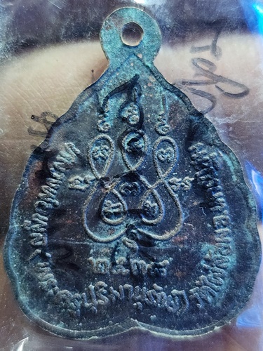 วัดไผ่ล้อม จ.นครปฐม เหรียญหลวงพ่อพูล  ปี 2538