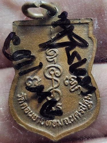 วัดดอนยายหอม จ.นครปฐม เหรียญเสมาเล็ก หลวงพ่อแช่ม 