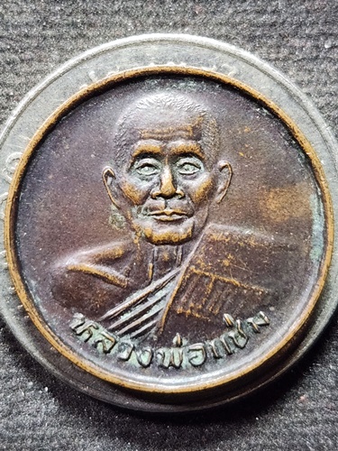 วัดดอนยายหอม นครปฐม เหรียญขวัญถุง หลวงพ่อแช่ม 