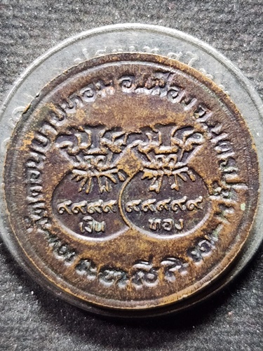 วัดดอนยายหอม นครปฐม เหรียญขวัญถุง หลวงพ่อแช่ม 