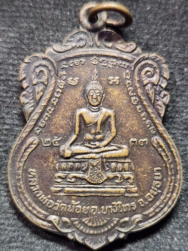 วัดดอนยายหอม นครปฐม  เหรียญหลวงพ่อวัดน้อย วัดสิงห์สุทธาวาส อยุธยา หลัง หลวงพ่อแช่ม 