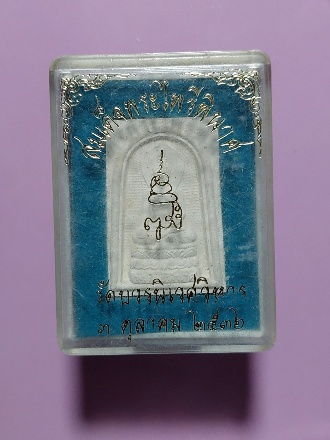 สมเด็จพระไพรีพินาศ