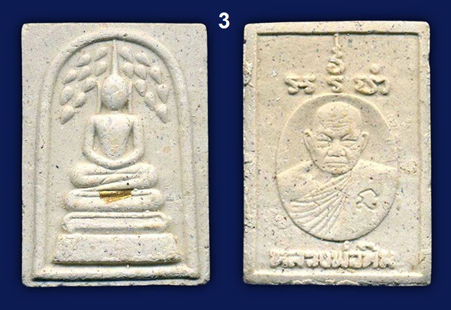 สมเด็จปรกโพธิ์หลังรูปเหมือน ตะกรุดทองคำ หลวงปู่ทิม วัดพระขาว อยุธยา(องค์ที่ 3)