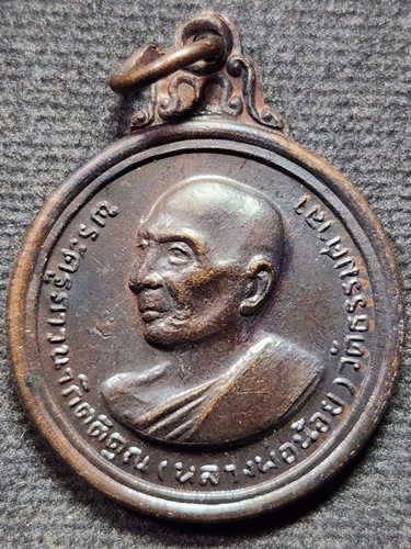 วัดธรรมศาลา นครปฐม เหรียญหลวงพ่อน้อย  รุ่นฉลองหอระฆัง ปี 2538