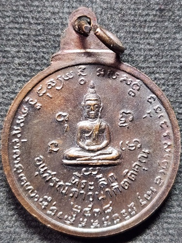 วัดธรรมศาลา นครปฐม เหรียญหลวงพ่อน้อย  รุ่นฉลองหอระฆัง ปี 2538