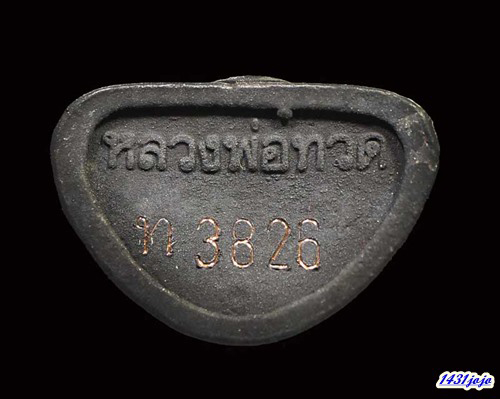 รูปหล่อหลวงปู่ทวด มวก. เนื้อนวะโลหะกลับดำ รุ่นเฉลิมพระเกียรติ ปี 2544 ปลุกเสกใหญ่วัดช้างให้