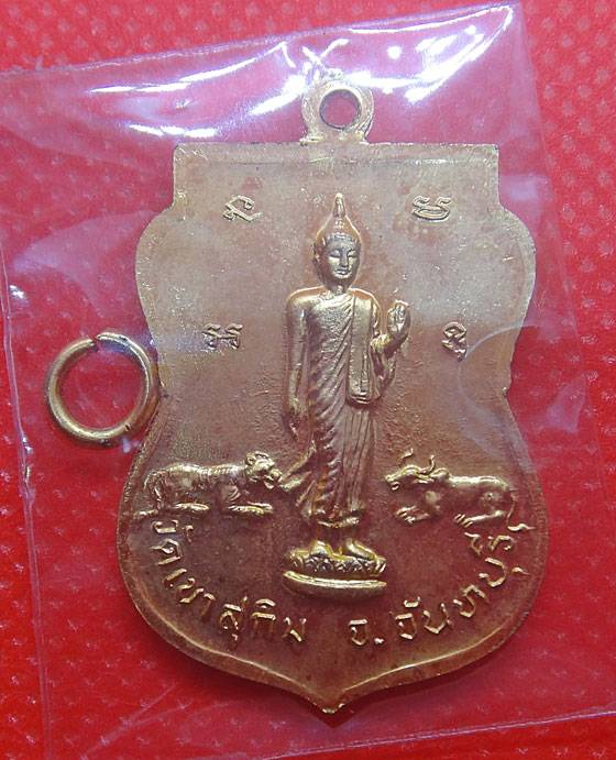 เหรียญกะไหล่ทอง หลวงพ่อสมชาย วัดเขาสุกิม เสือวัว เสาร์5 ปี 36