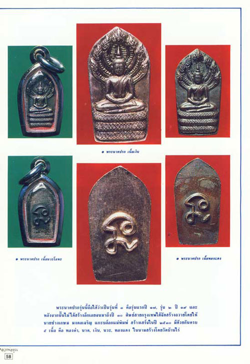 ปรกใบมะขาม หลังยันต์นะ (( รุ่น 3 )) หลวงพ่อคูณ วัดบ้านไร่ เนื้อทองแดงผิวไฟ ปี 2530 สภาพสวย จมูกโด