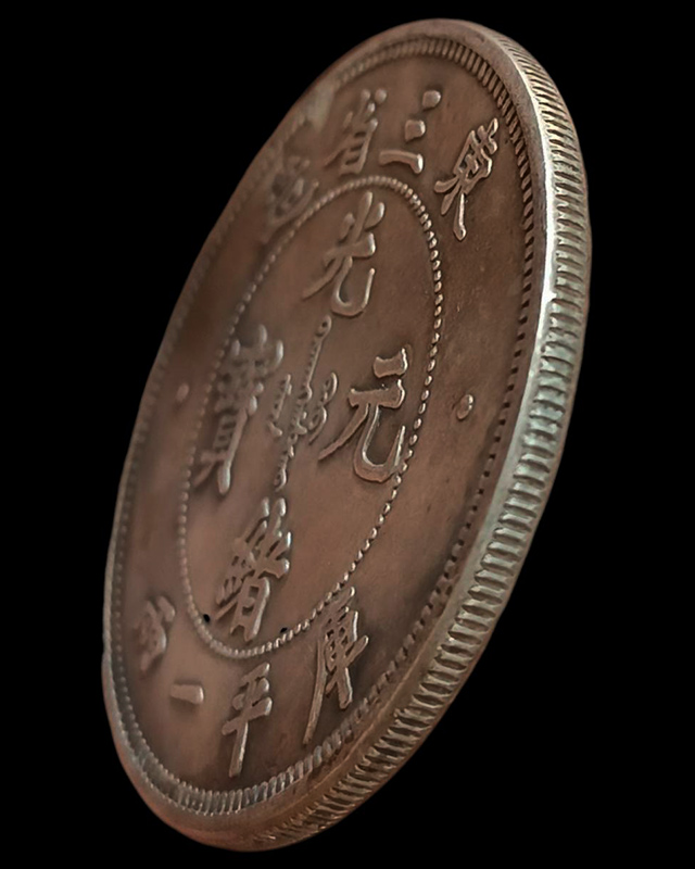 2.เหรียญมังกร เงินจีน China, Chili. Peiyang tael Kuang Hsu year 33 (1907) ขนาด 4.3 ซ.ม.