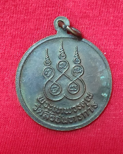 เหรียญพระเทพวรคุณ วัดสิริจันทรการ (รุ่นสร้างหุ่นขี้ผึ้ง) จ.ลพบุรี ปี2533