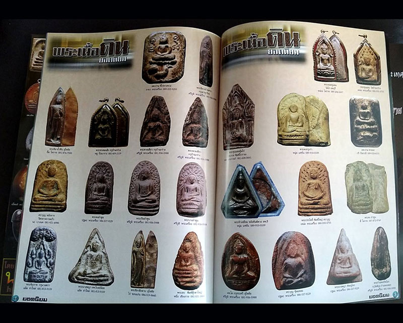 พร้อมกัน 3 เล่ม (รวม 9 เล่ม) หนังสือพระ นิตยสารพระเครื่องยอดนิยม ฉบับรวมเล่ม มือ 2 เก่าเก็บสะสม