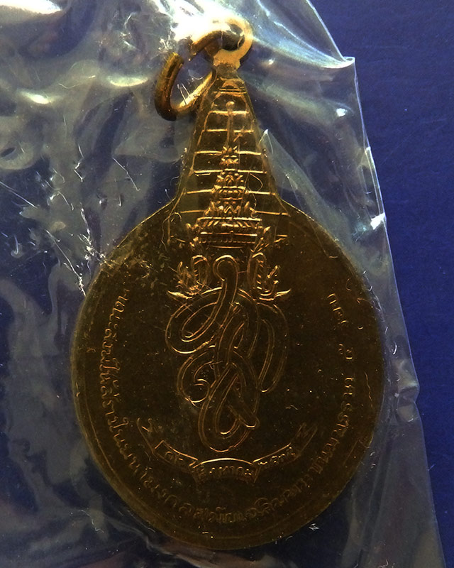 29.เหรียญพระชัยหลังช้าง ในหลวงครบ 5 รอบ หลัง สก. พ.ศ. 2535 พิธีใหญ่ หายาก พร้อมซองเดิม